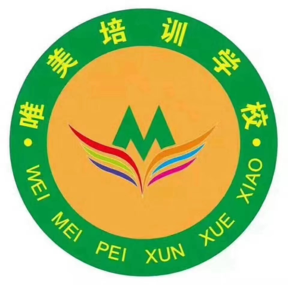 宜宾市南溪区唯美艺术培训学校有限公司