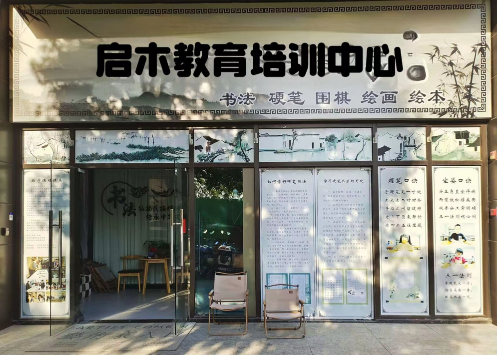 深圳市启木教育培训中心有限公司