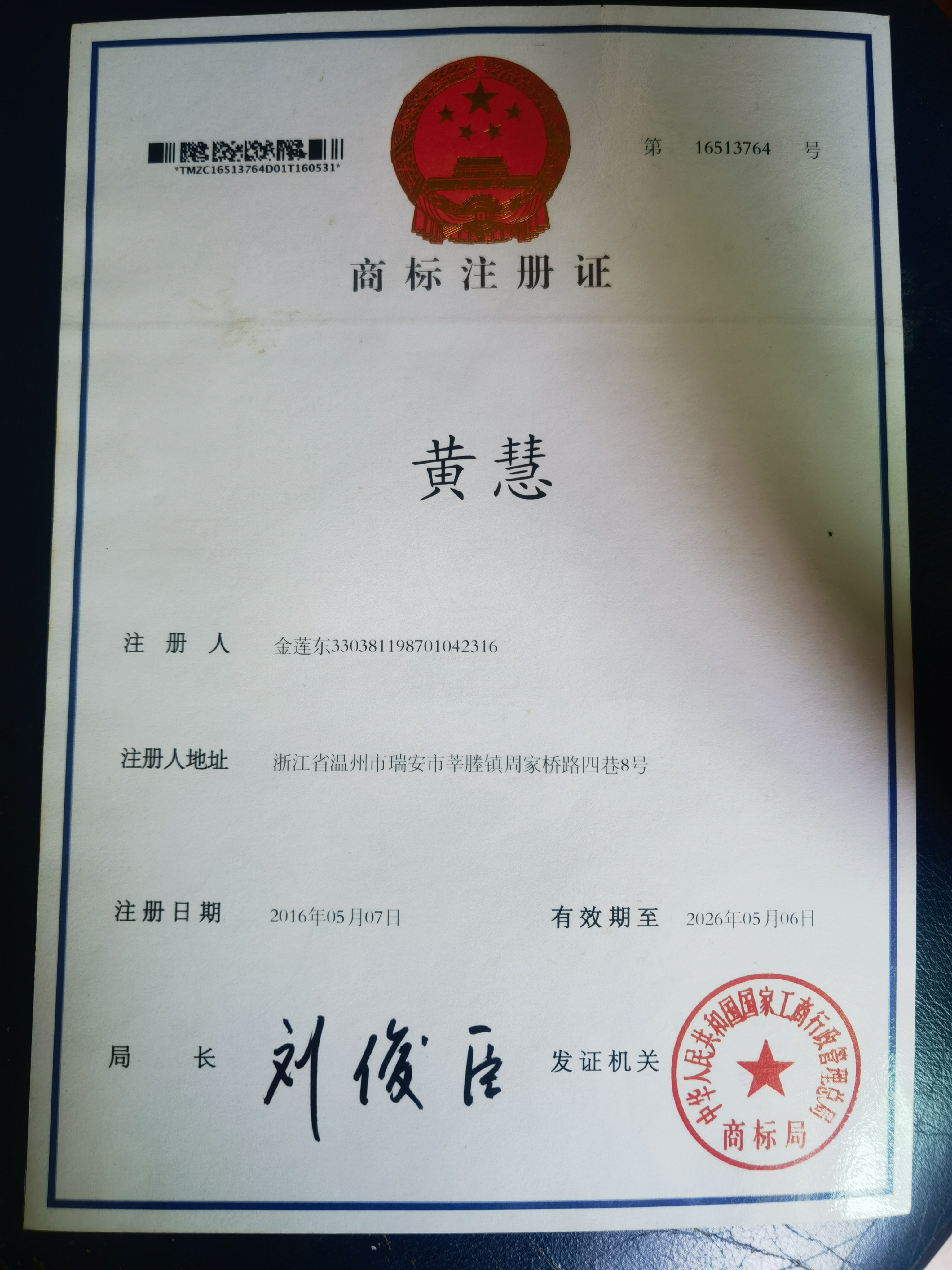 瑞安市黄慧艺术培训有限公司