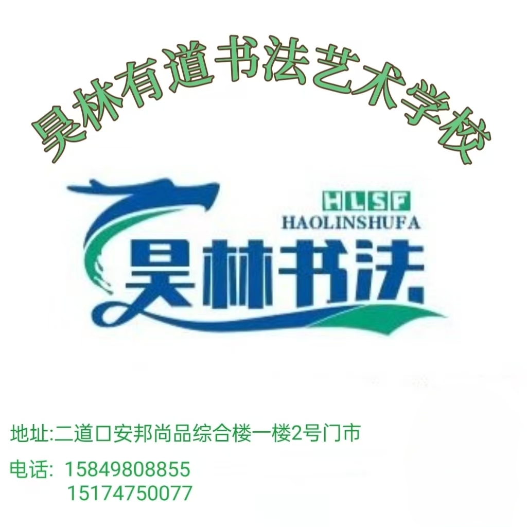 乌兰浩特市昊林有道培训学校有限公司