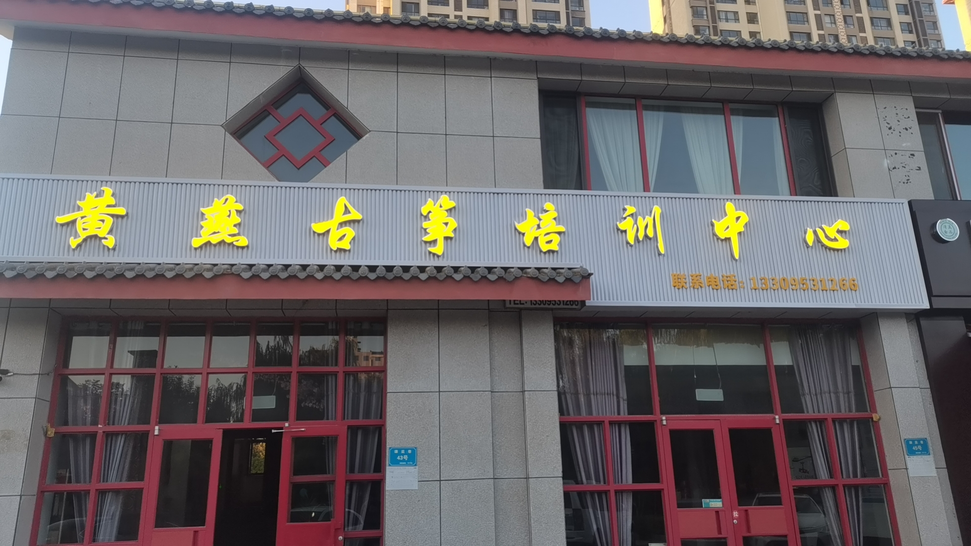 吴忠市黄燕古筝培训中心有限公司