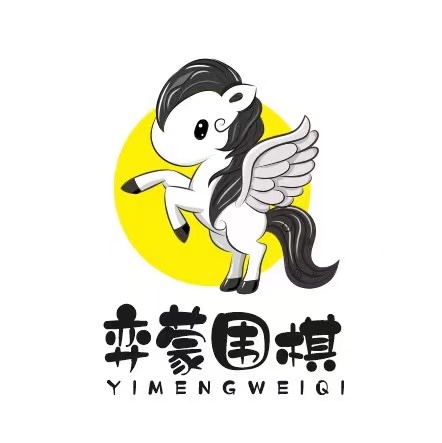 江门市蓬江区弈蒙围棋培训有限责任公司