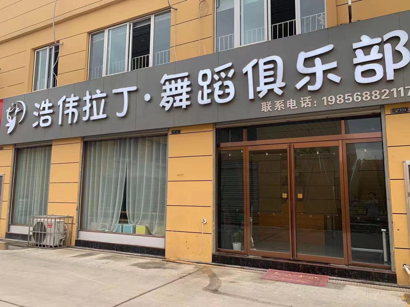 临泉县赞誉艺术培训中心有限公司