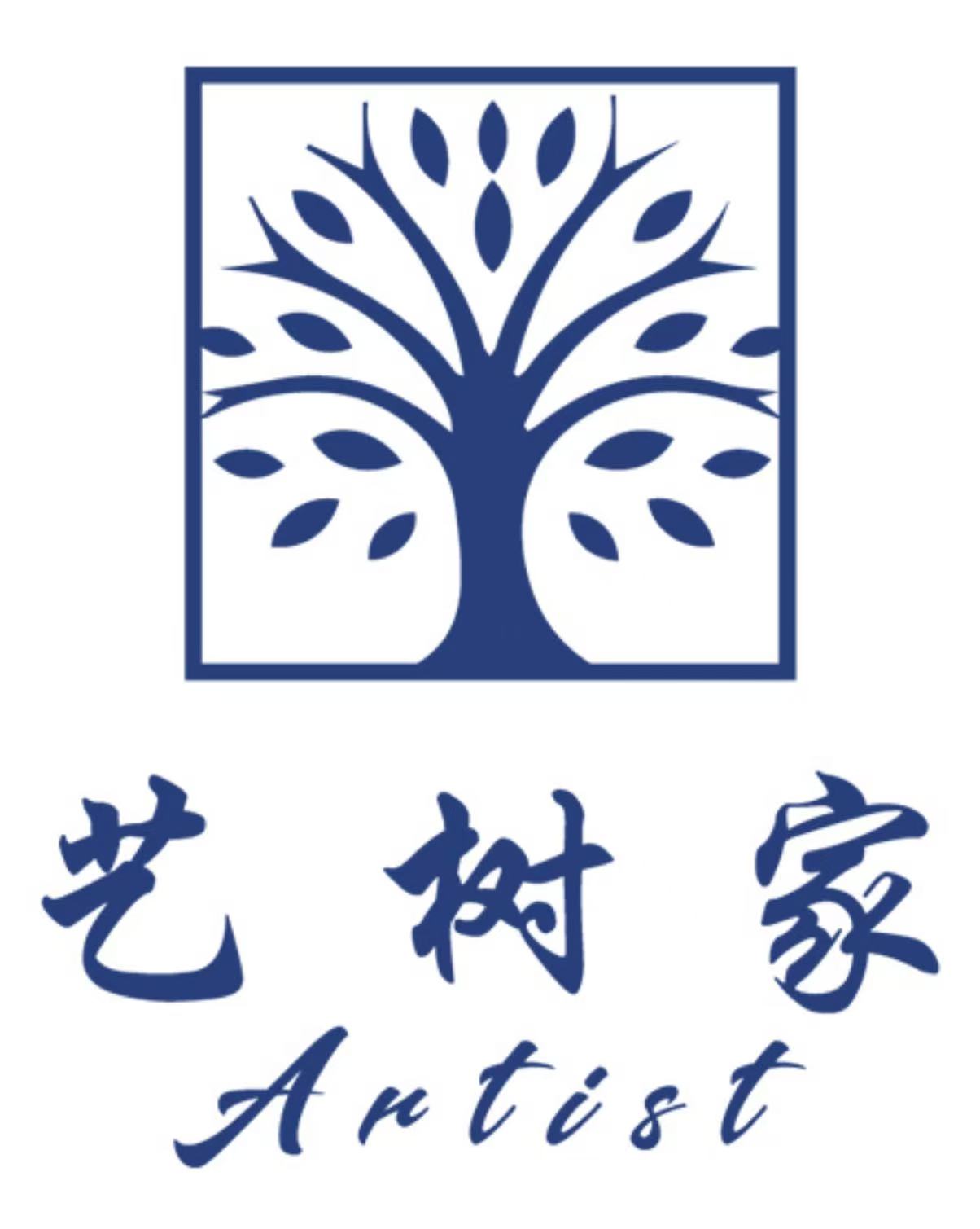 东莞市沙田艺树家艺术培训中心有限公司