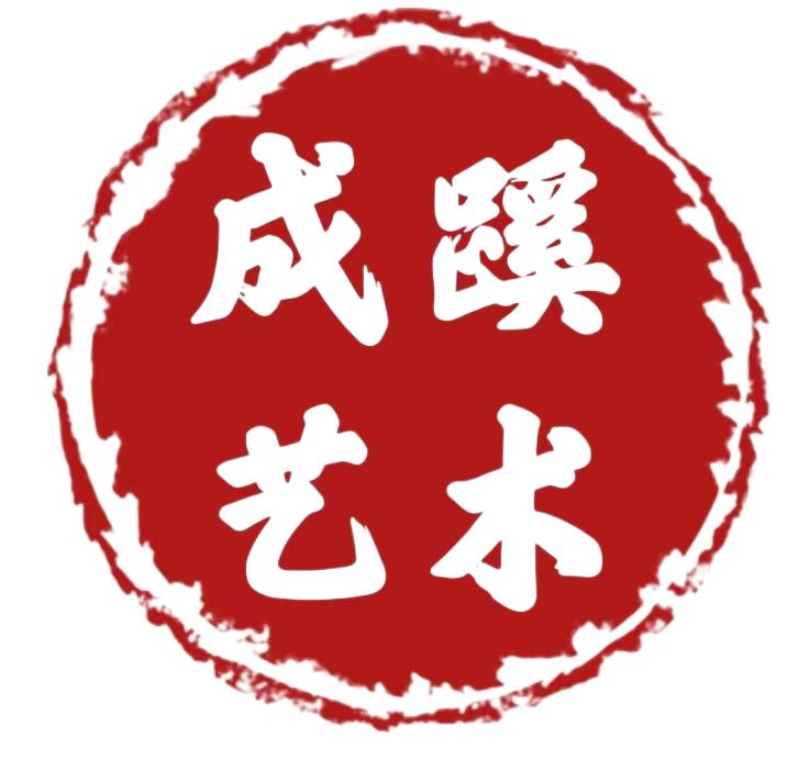 广州市番禺区成蹊艺术培训中心有限公司