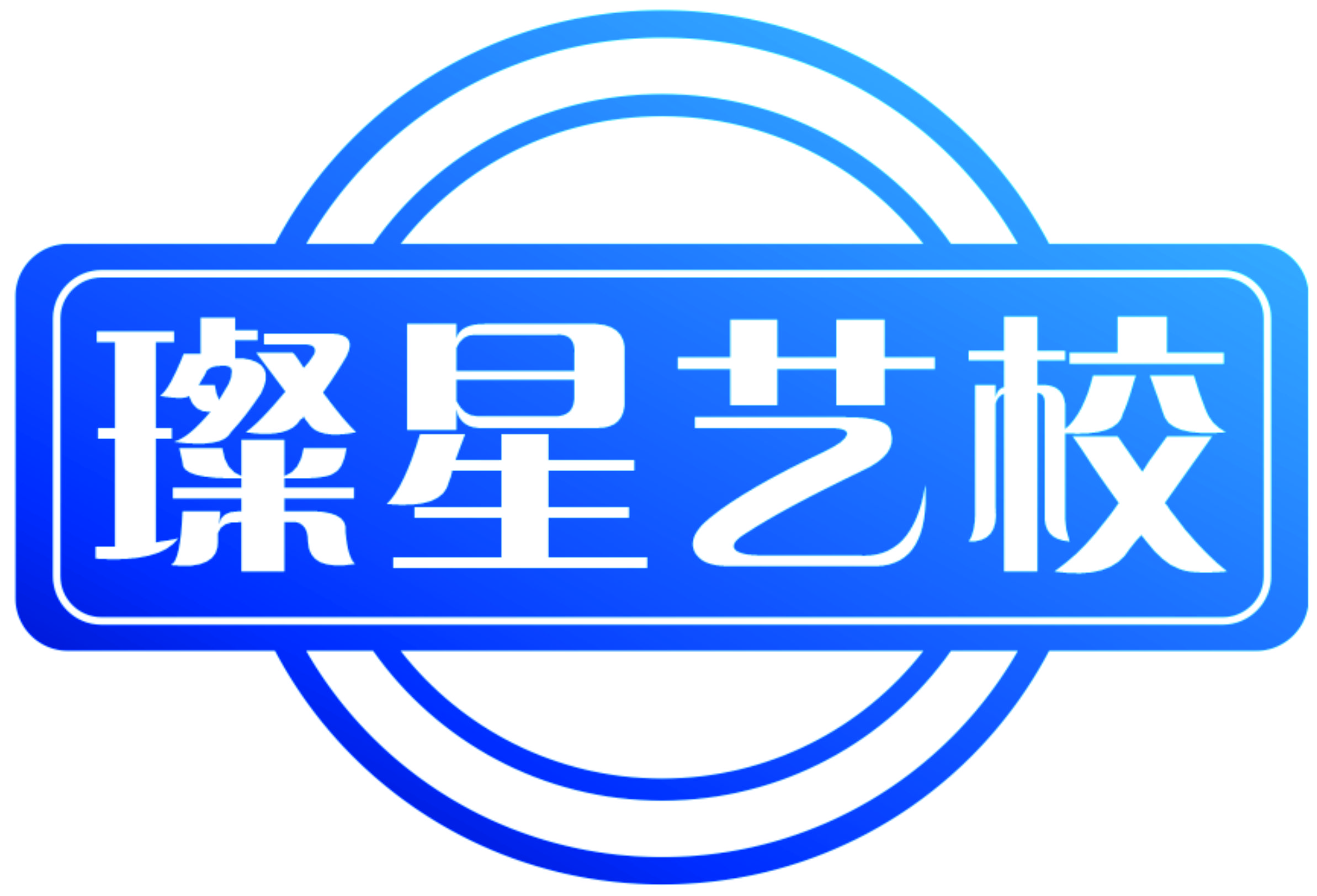祥云县璨星艺术培训学校有限责任公司