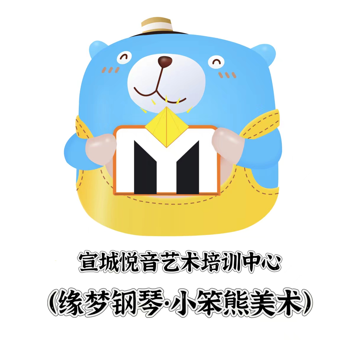 宣城市悦音艺术培训中心有限责任公司