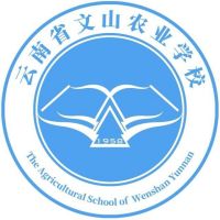 文山农业学校