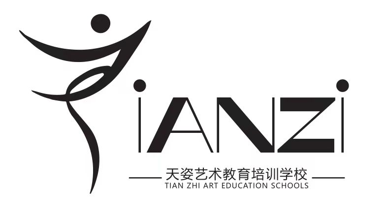 邹城市钢山街道天姿艺术教育培训学校有限公司