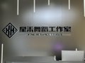 仙游县星禾艺术培训有限公司