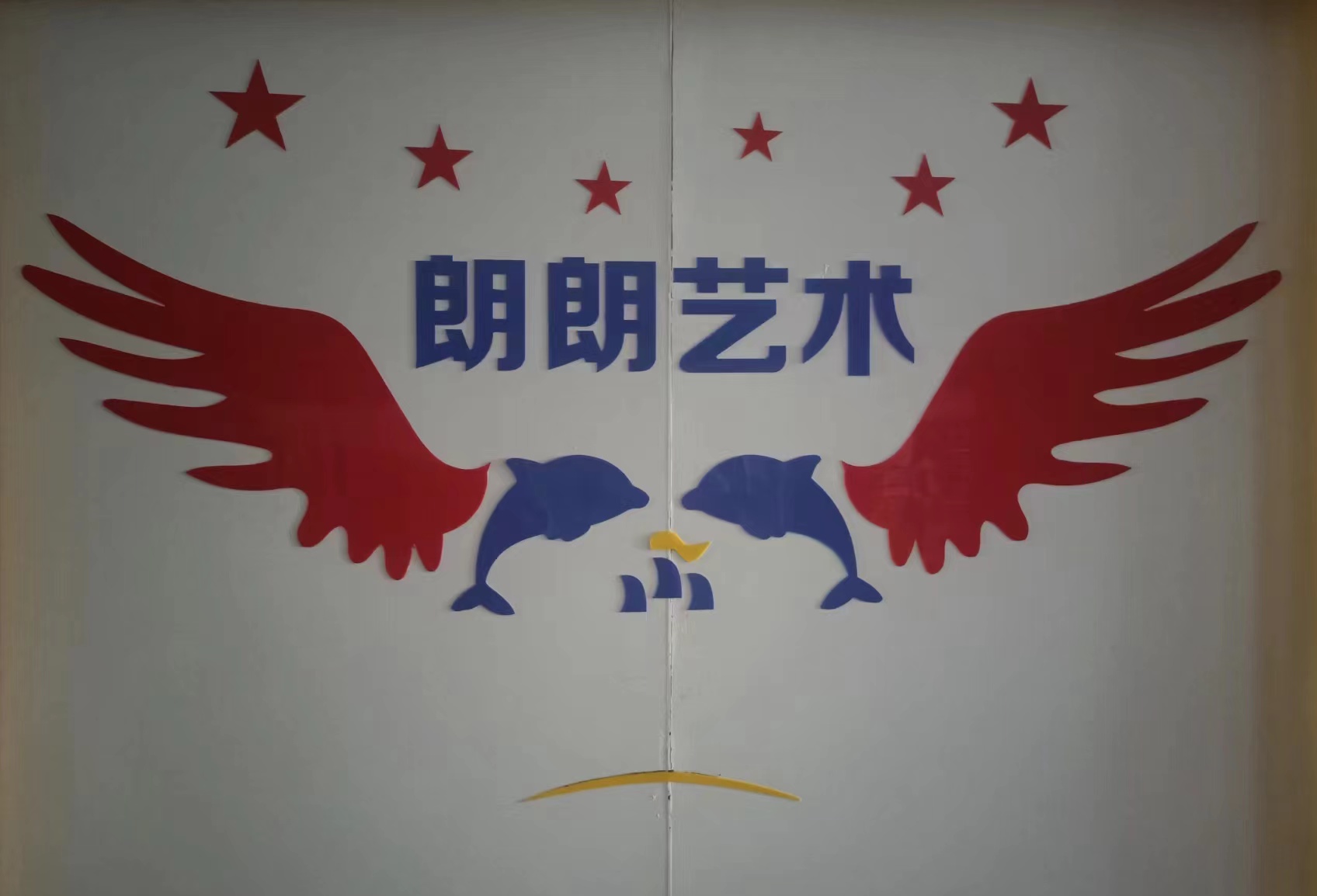 金乡县朗朗艺术培训学校有限公司