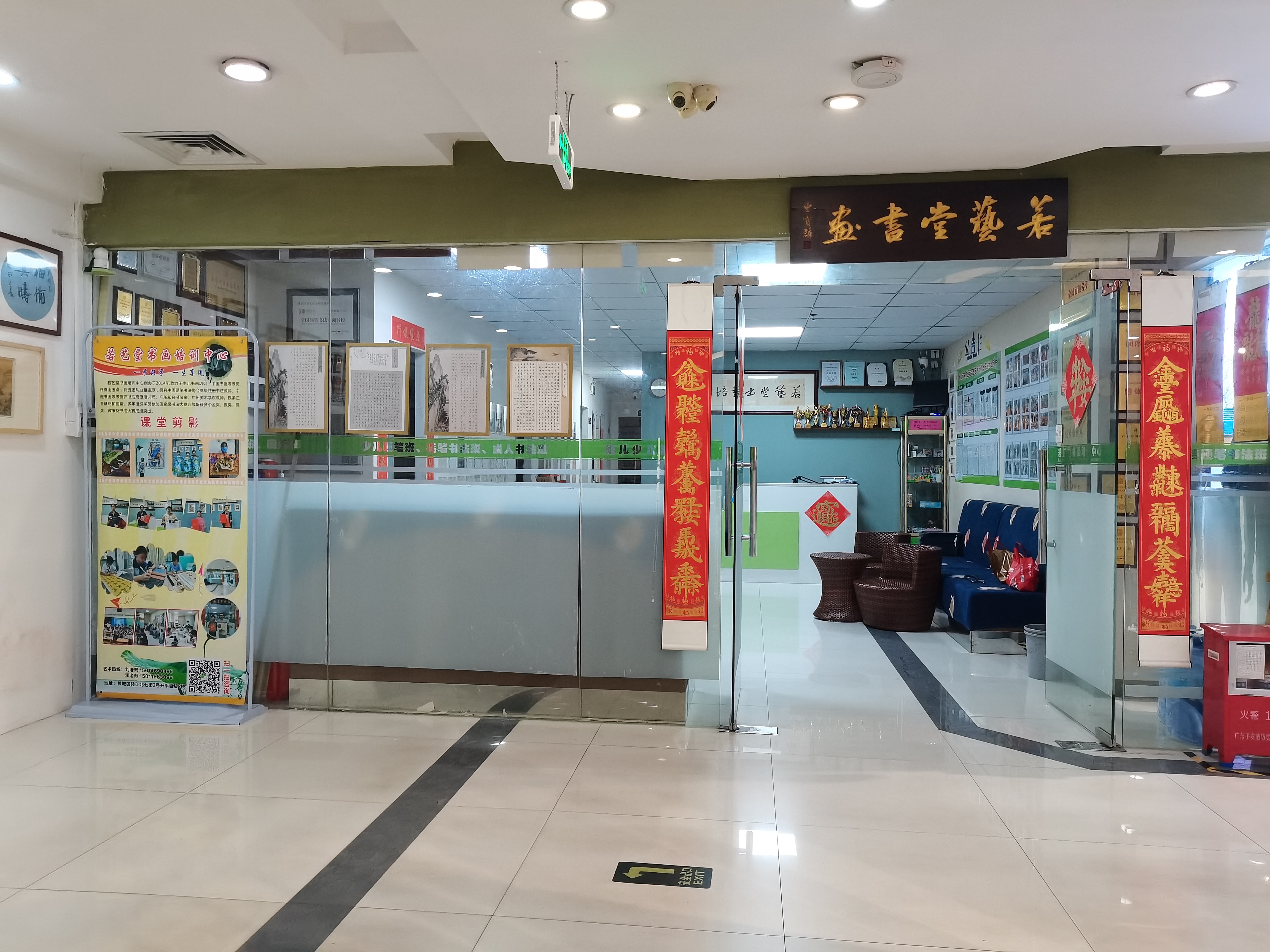 佛山市禅城区文澜艺术培训有限公司