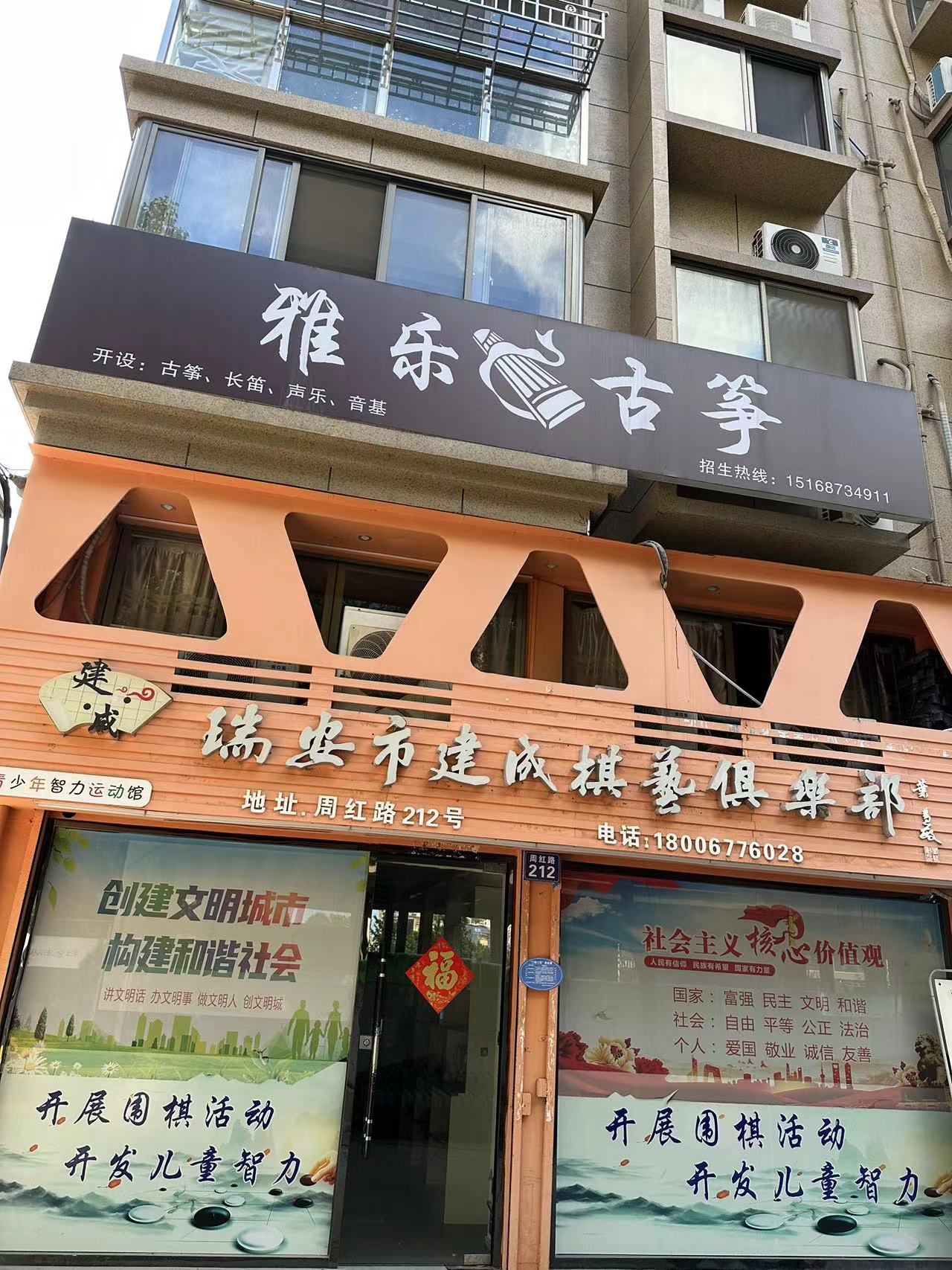 瑞安市雅乐古筝培训有限公司