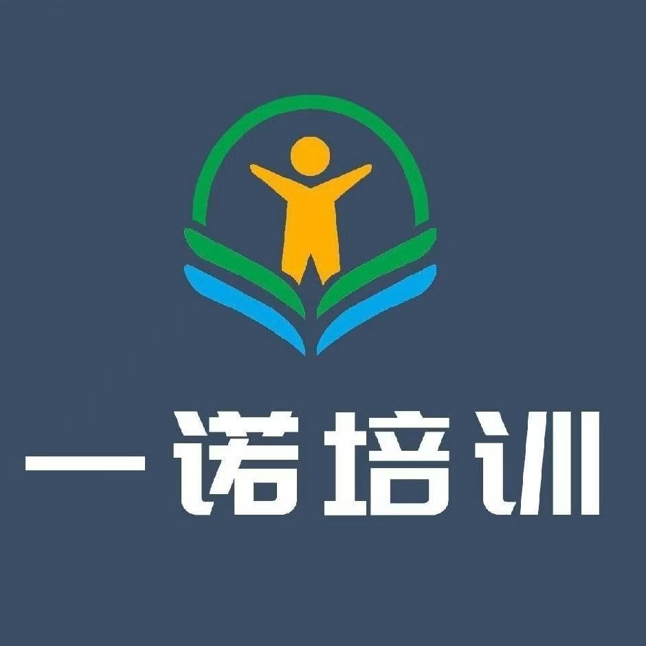 互助一诺培训有限公司