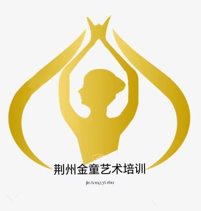 湖北省荆州金童艺术培训有限公司