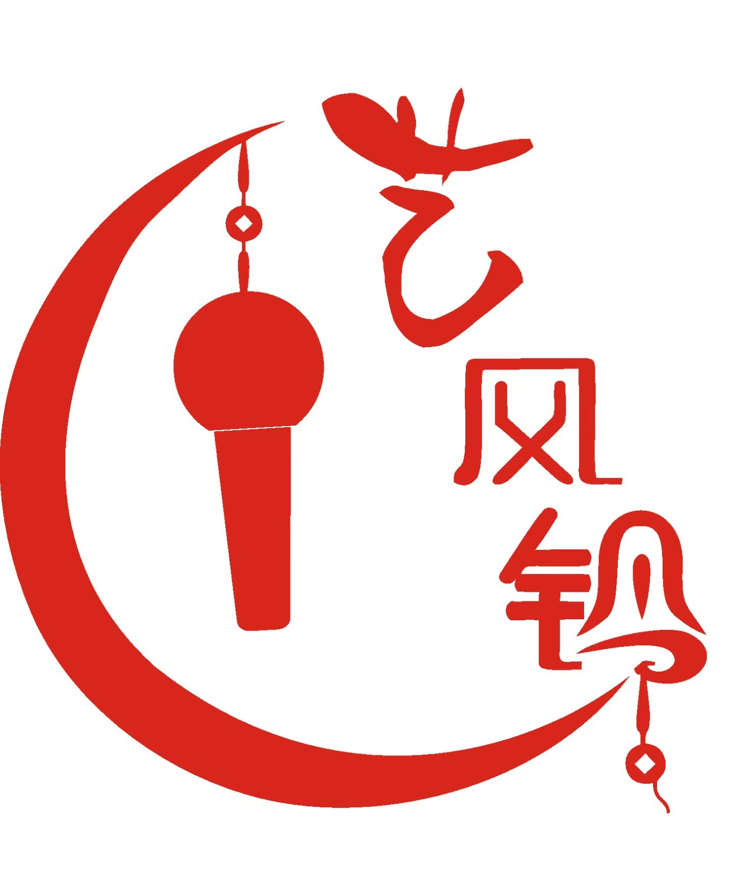 西安艺风铃文化艺术培训有限公司