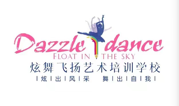 弥渡炫舞飞扬艺术培训学校有限公司