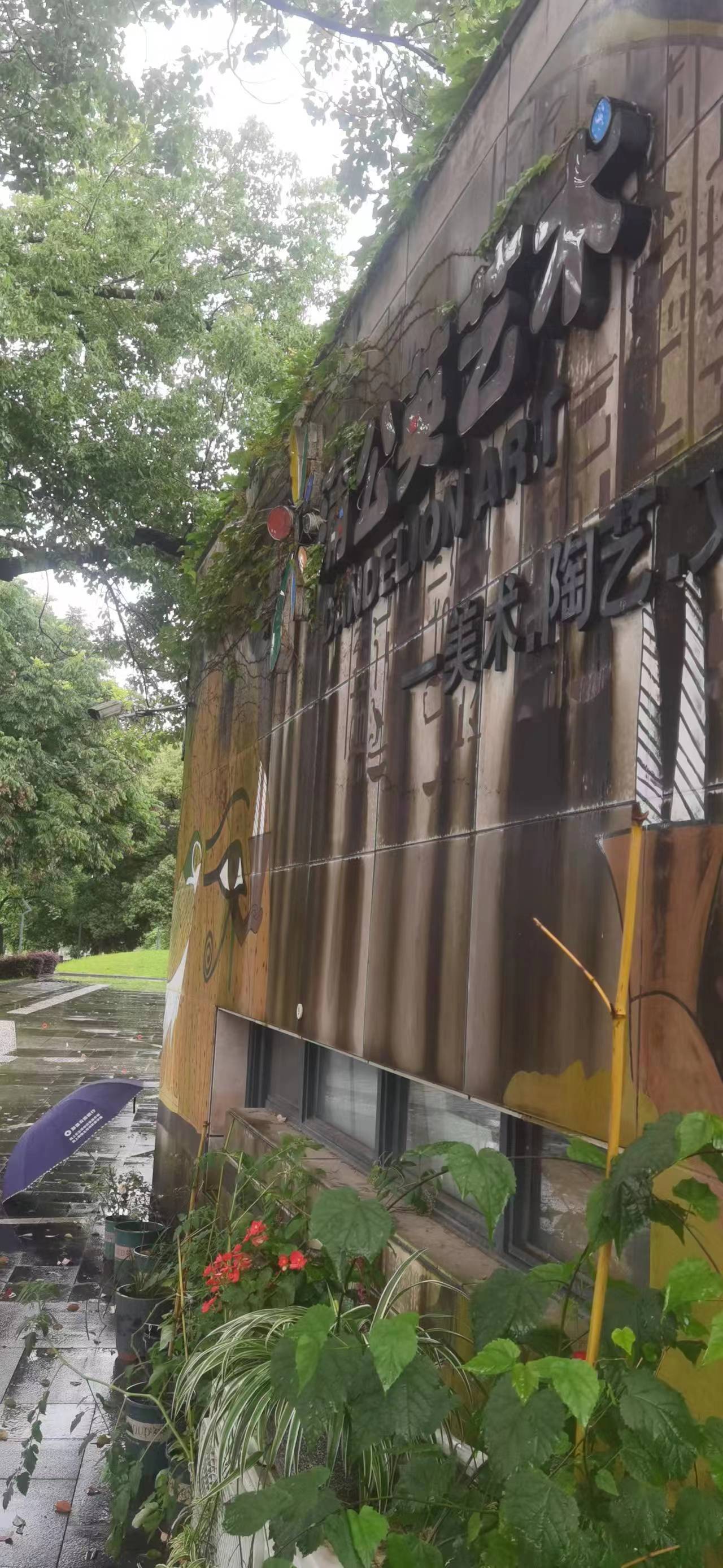 黄山市蒲公英教育咨询有限公司