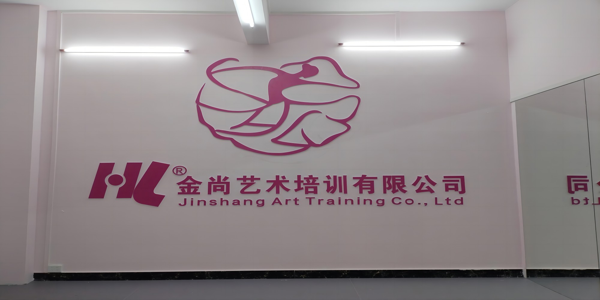 信宜市金尚艺术培训有限公司