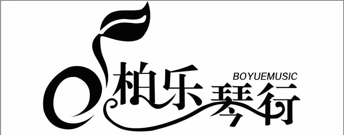 鄂尔多斯市东胜区柏乐艺术培训有限公司