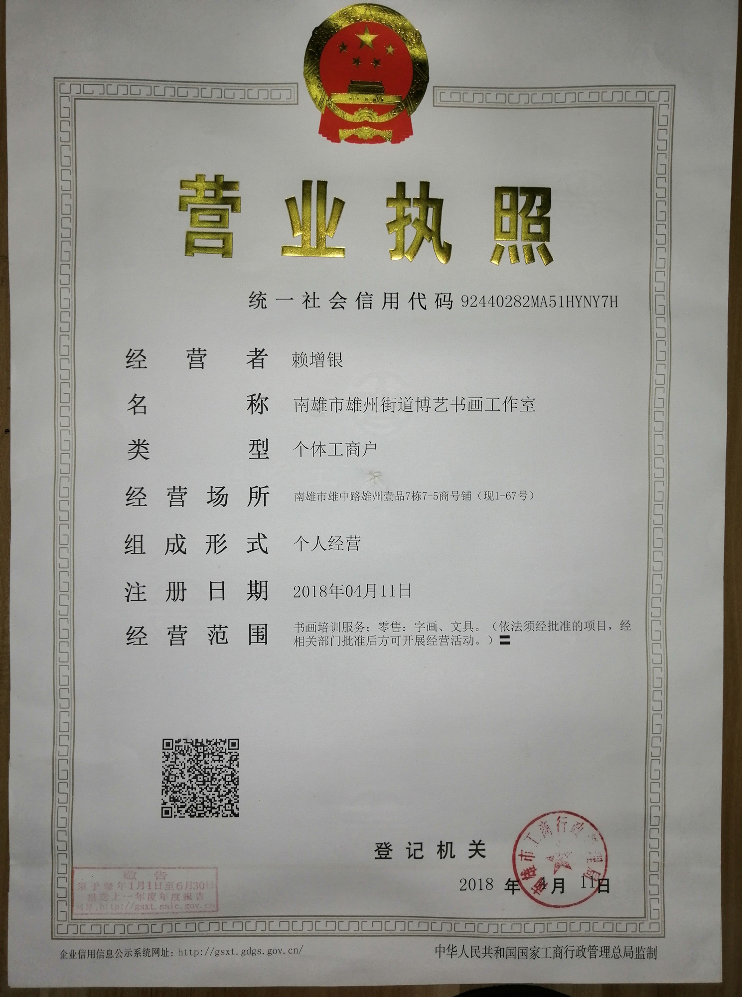 南雄市雄州街道博艺书画工作室