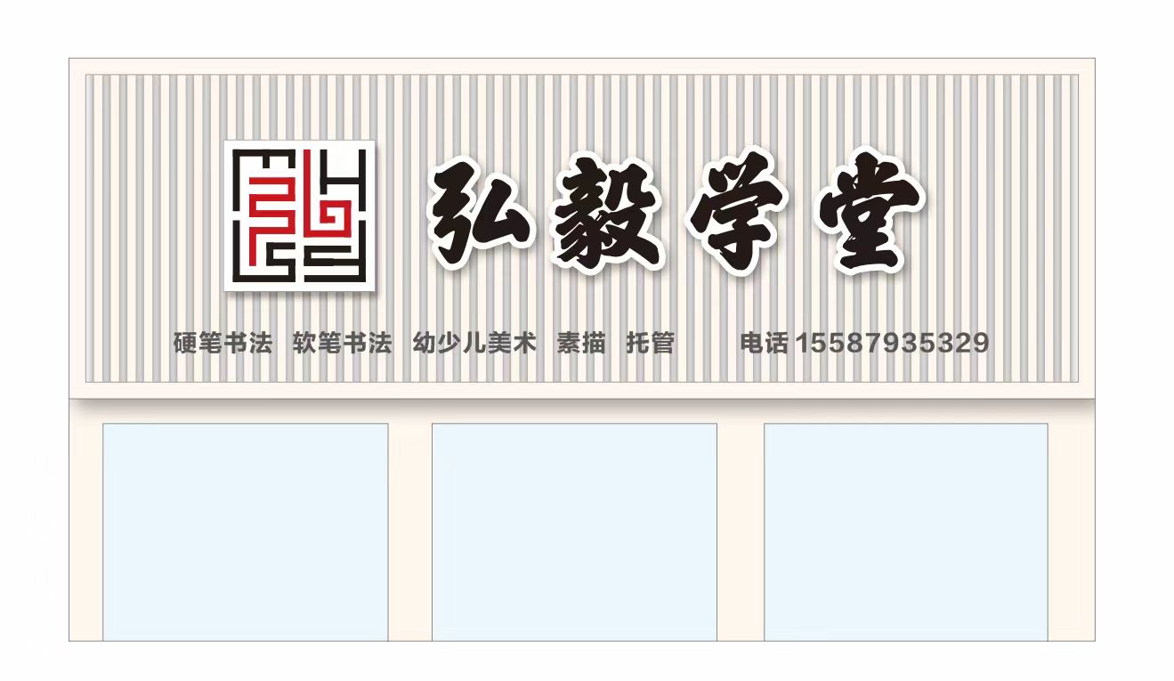 枝江市弘昱艺术培训有限公司公园路分公司