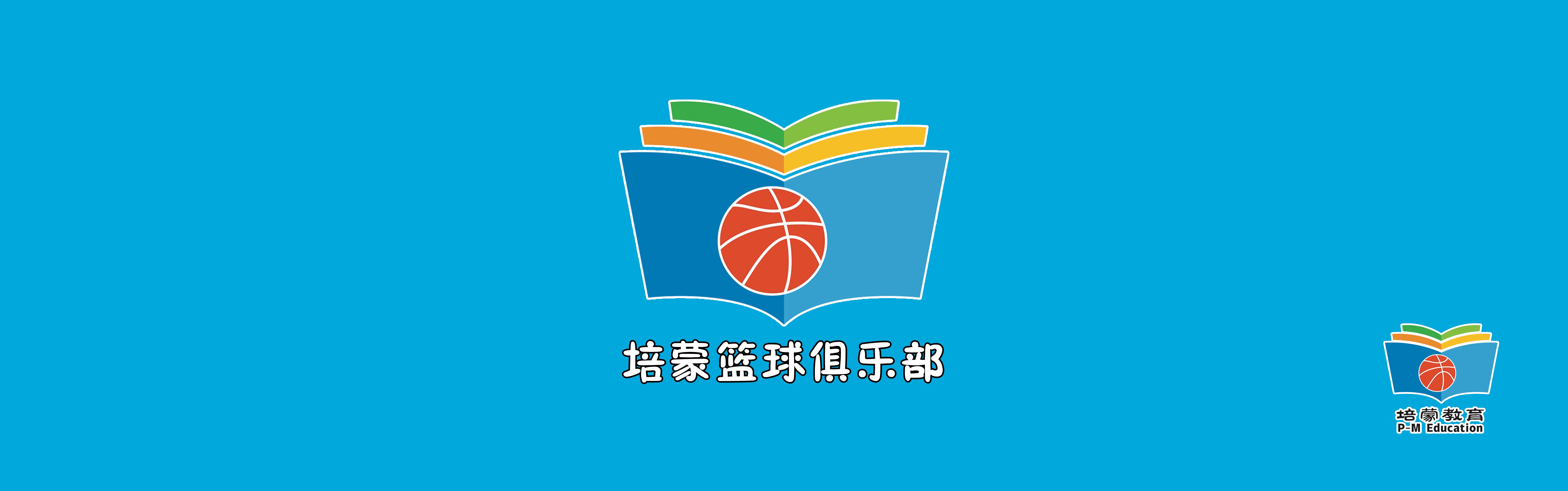 来凤县培濛篮球俱乐部有限公司