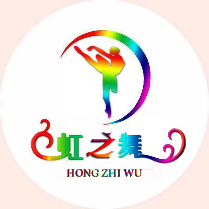 青铜峡市虹之舞艺术培训中心有限公司