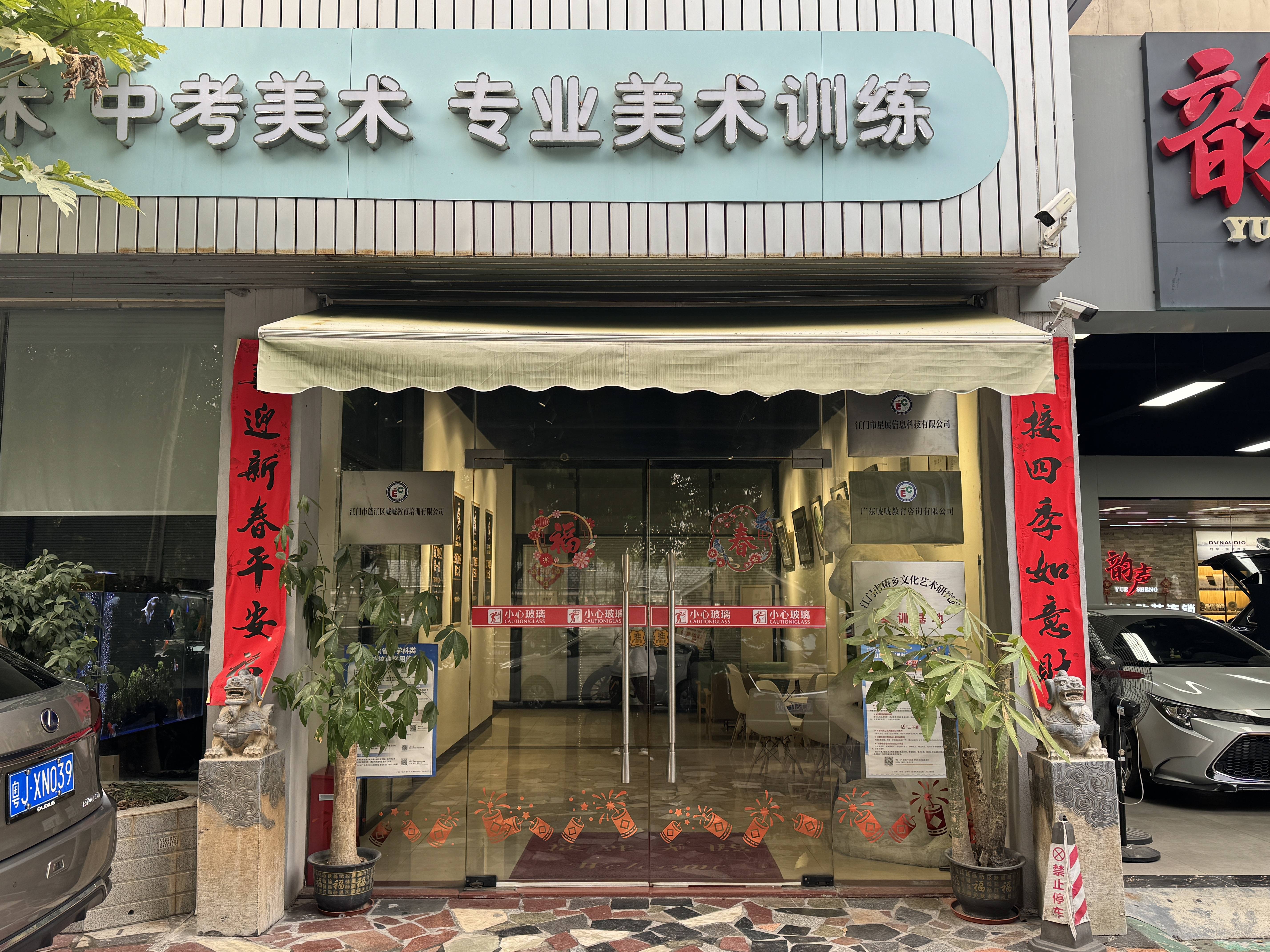 江门市蓬江区唬唬教育培训有限公司