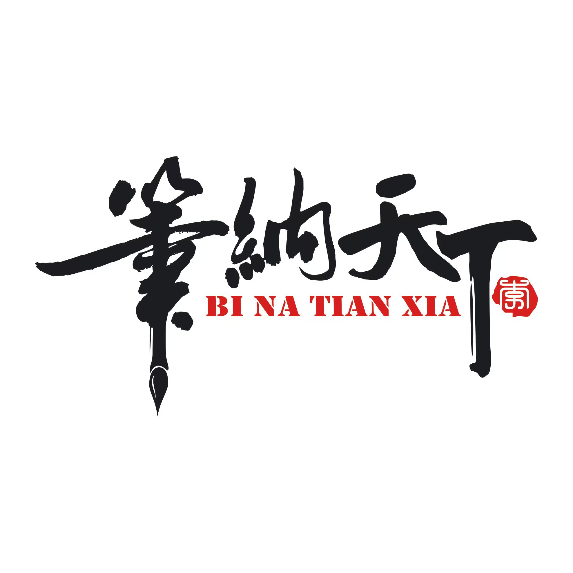 重庆市渝北区笔纳艺术培训有限公司