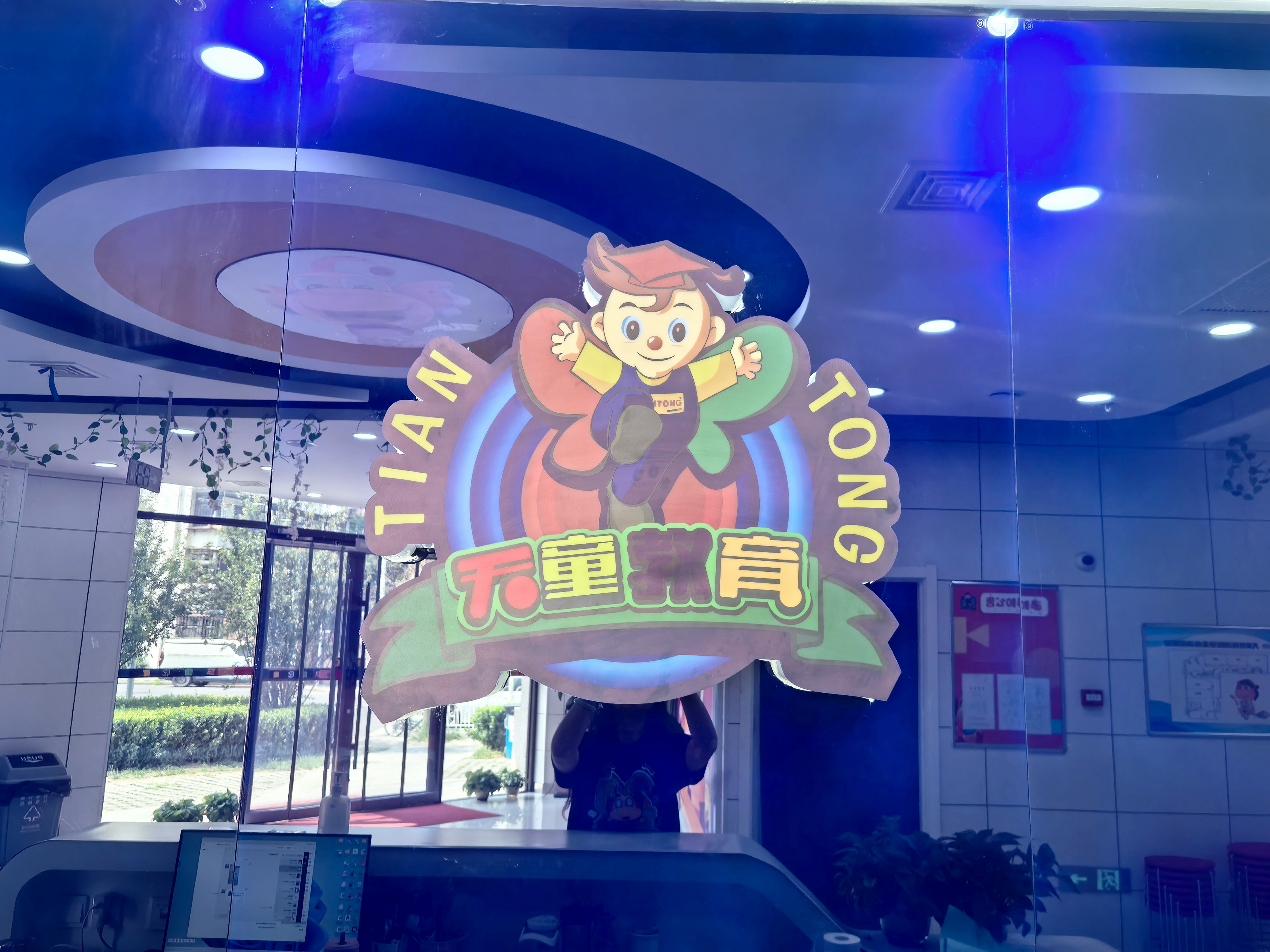 天津市河东区万欣天童培训学校有限公司