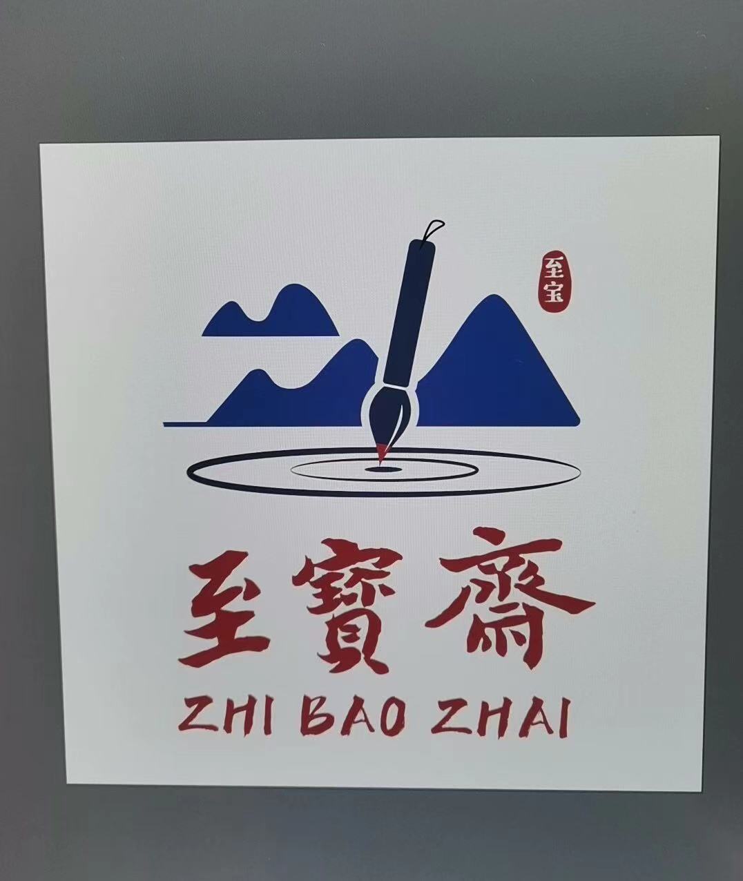 梅州市梅县区至宝斋教育培训有限公司