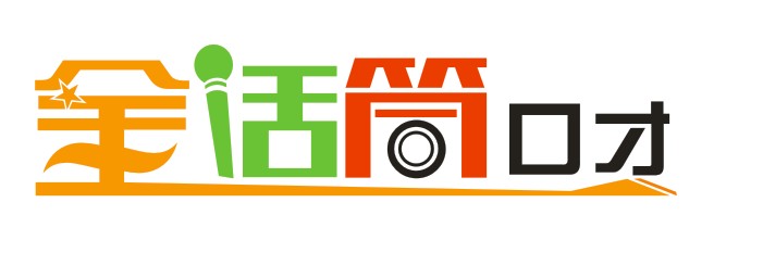 新昌县金话筒口才培训有限公司