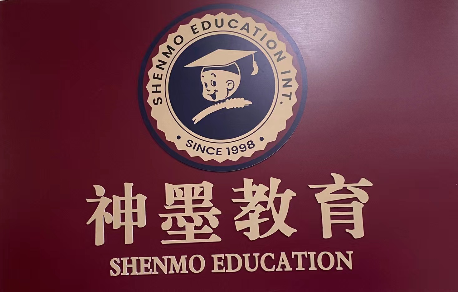 百色市神墨教育信息咨询有限公司城乡分公司