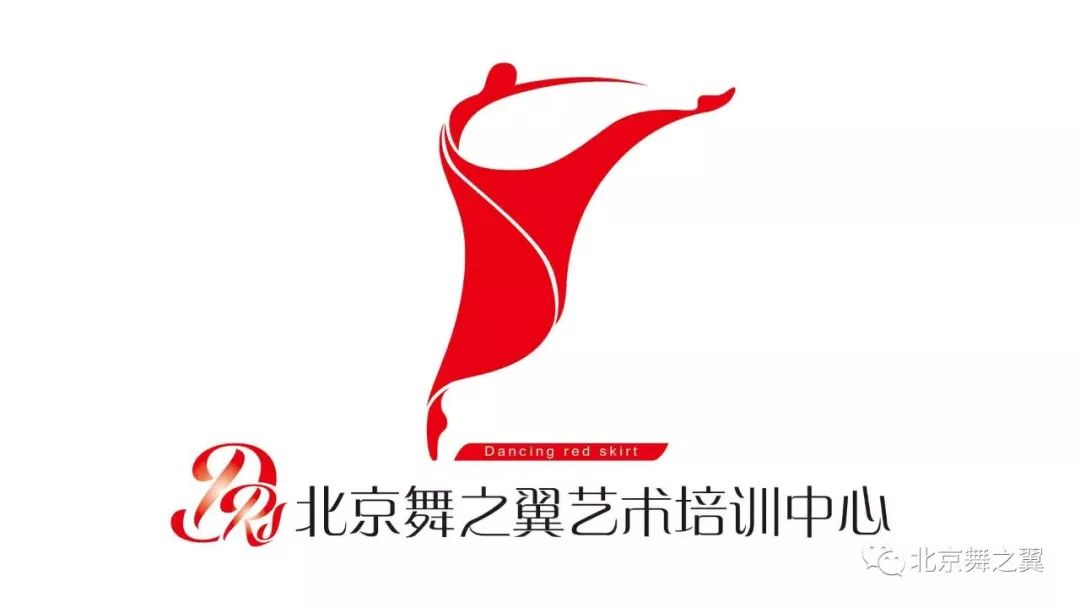 北京舞之翼文化艺术培训有限责任公司
