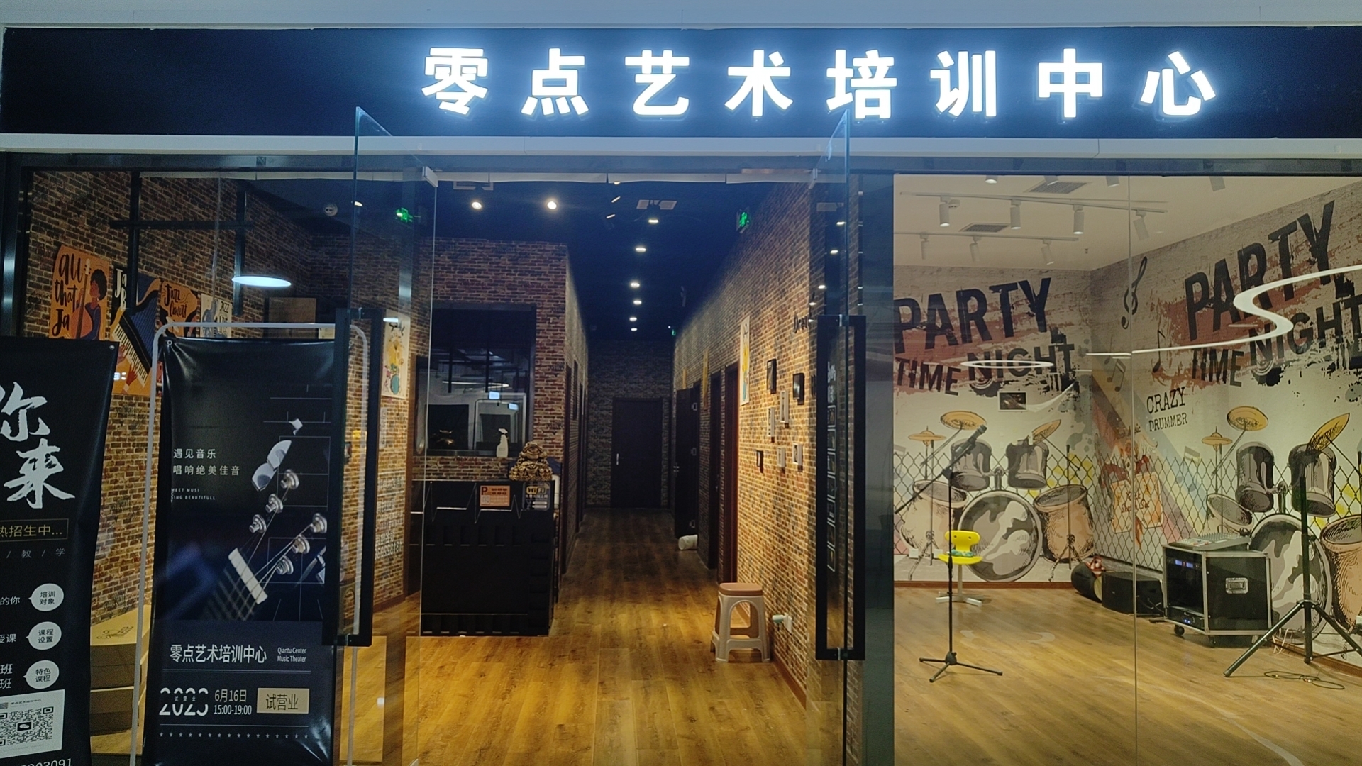 零点律动（天津）艺术培训学校有限公司