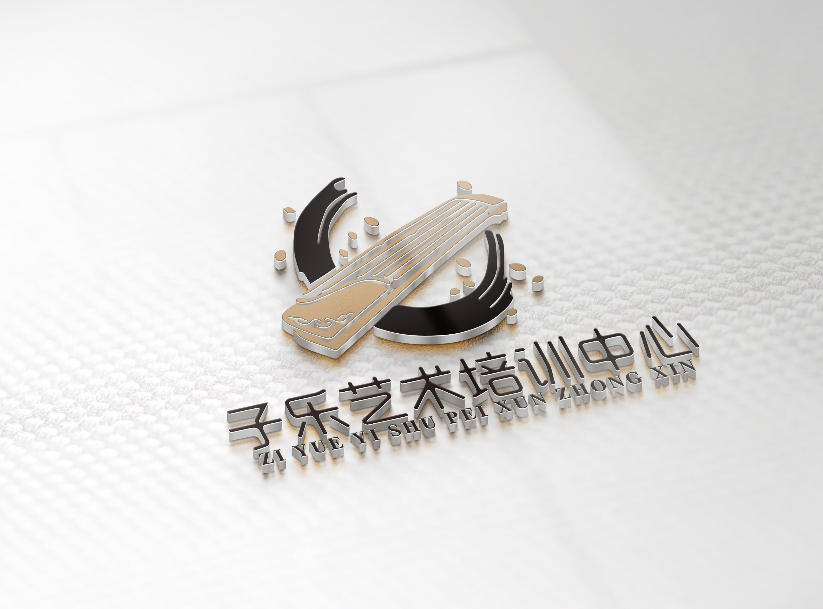 卓尼县子乐艺术培训中心有限公司