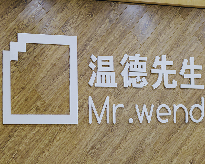 金华市温德先生艺术培训有限公司