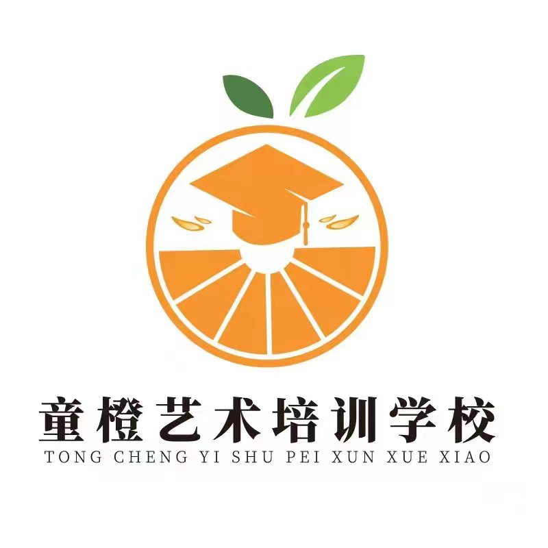 芷江县童橙艺术培训学校有限公司