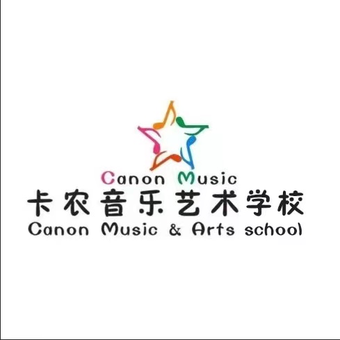 洋县卡农音乐艺术培训学校有限公司