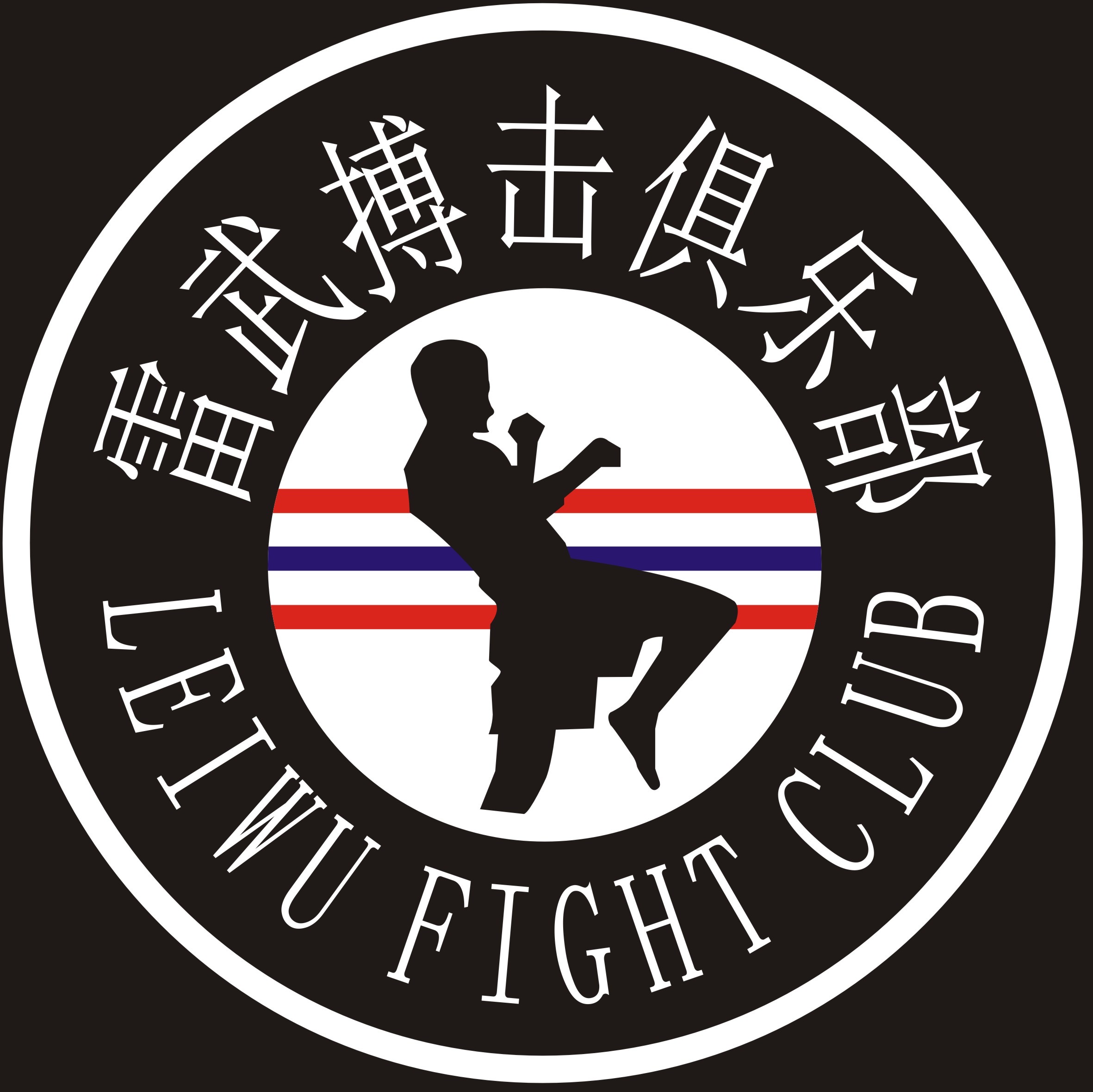 平湖雷武格斗培训有限公司