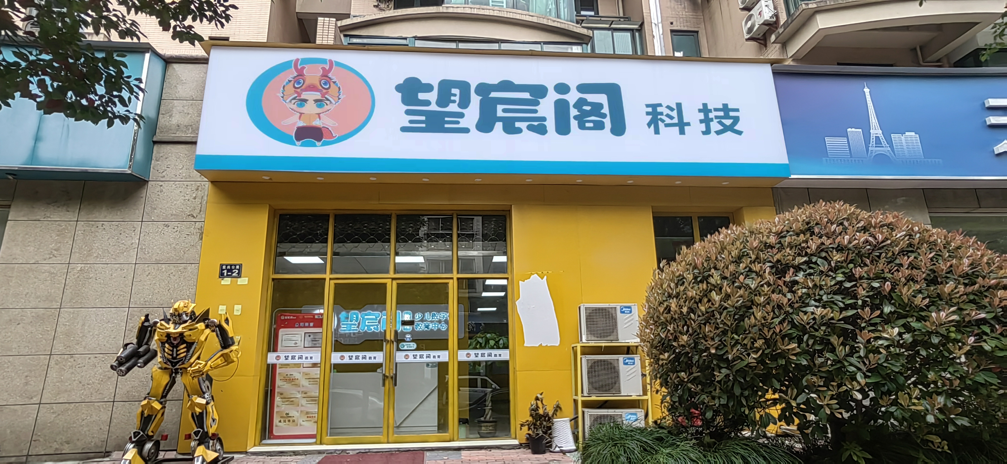 杭州梦码童程科技有限公司