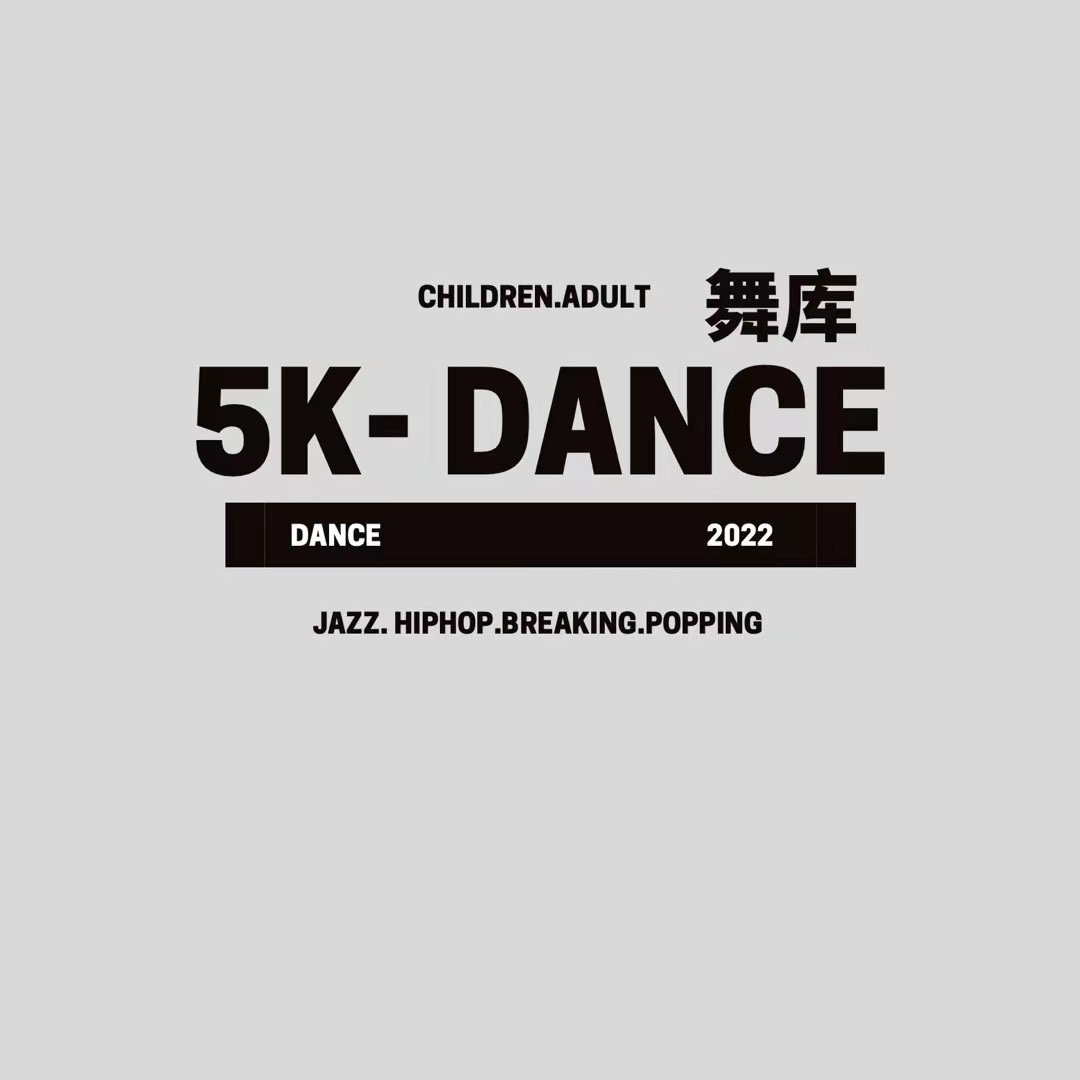 伊金霍洛旗舞库舞蹈培训有限公司