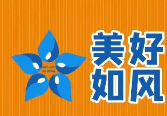 萍乡市美好如风艺术培训中心有限公司