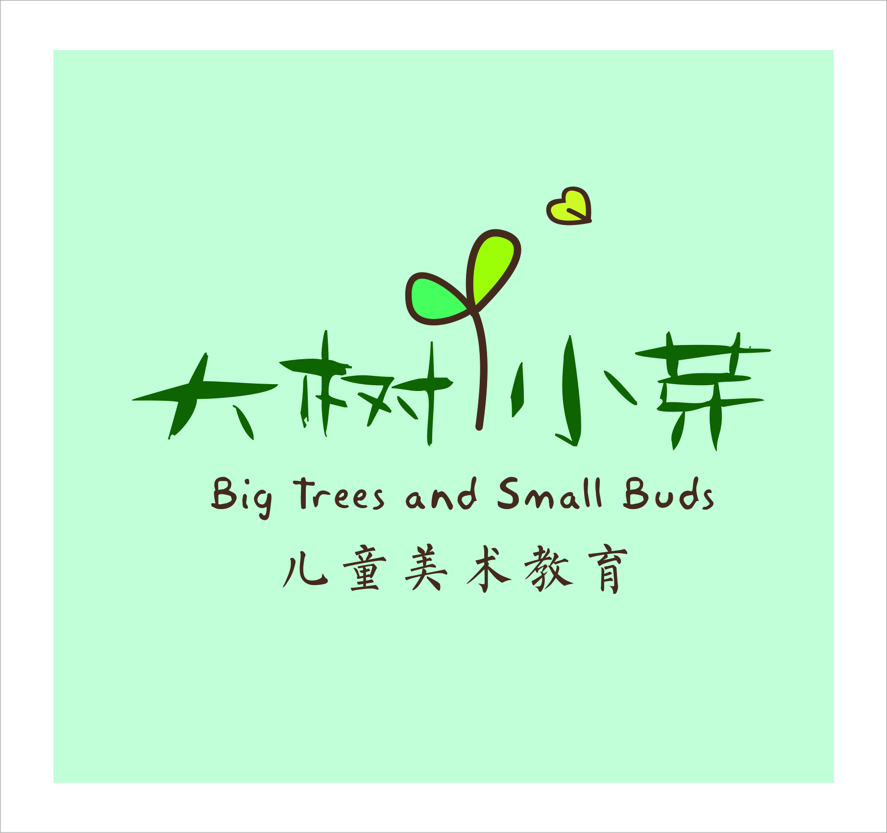 温州米芽艺术培训有限公司