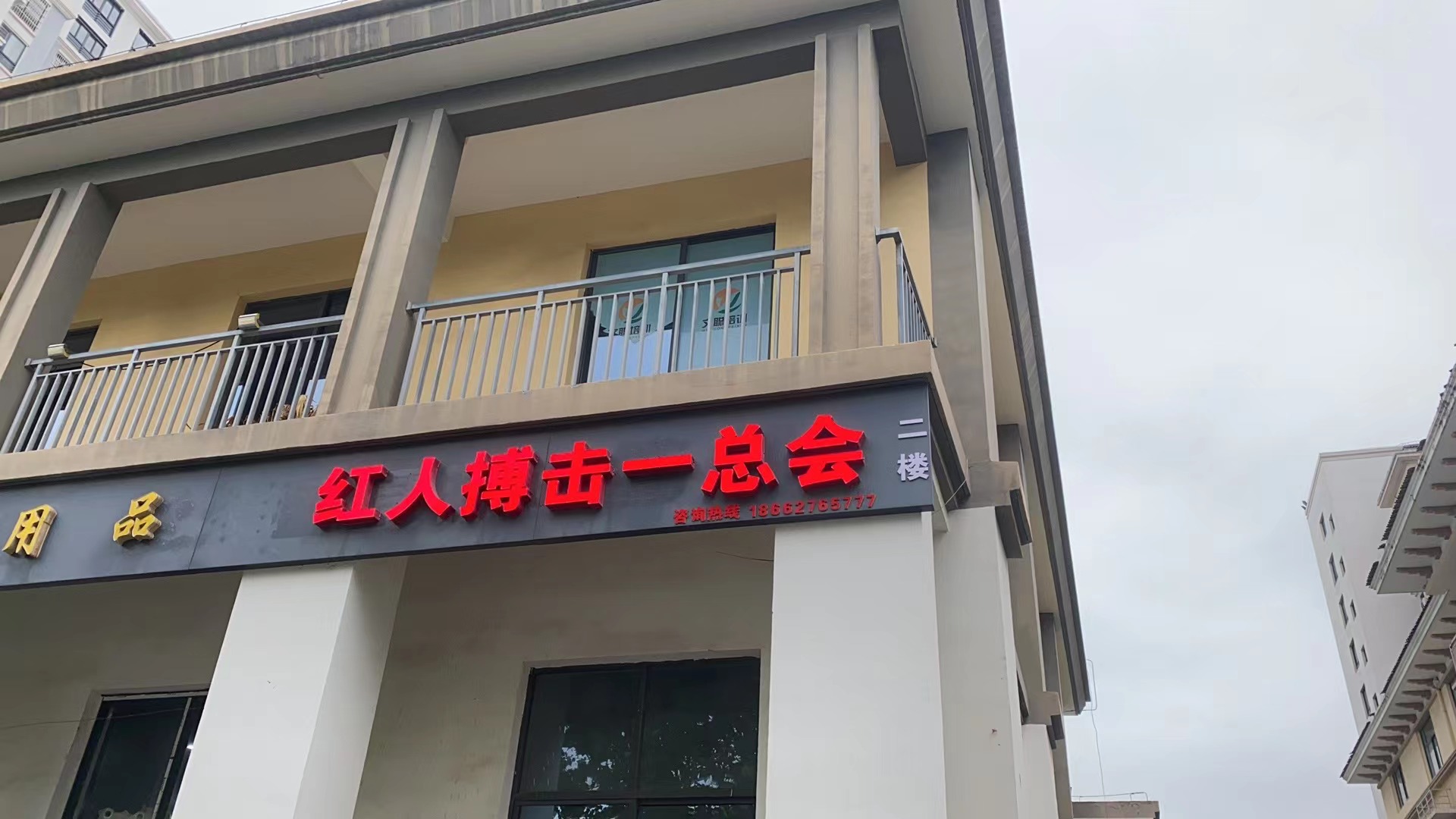 宿豫区高珍珍搏击健身馆