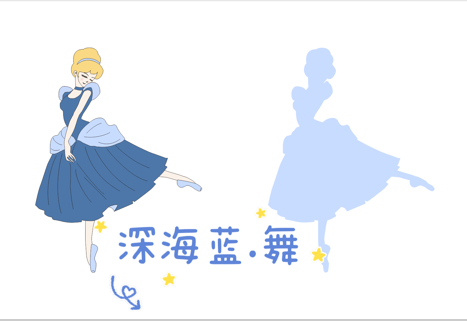 宜昌市深海蓝舞蹈培训有限公司