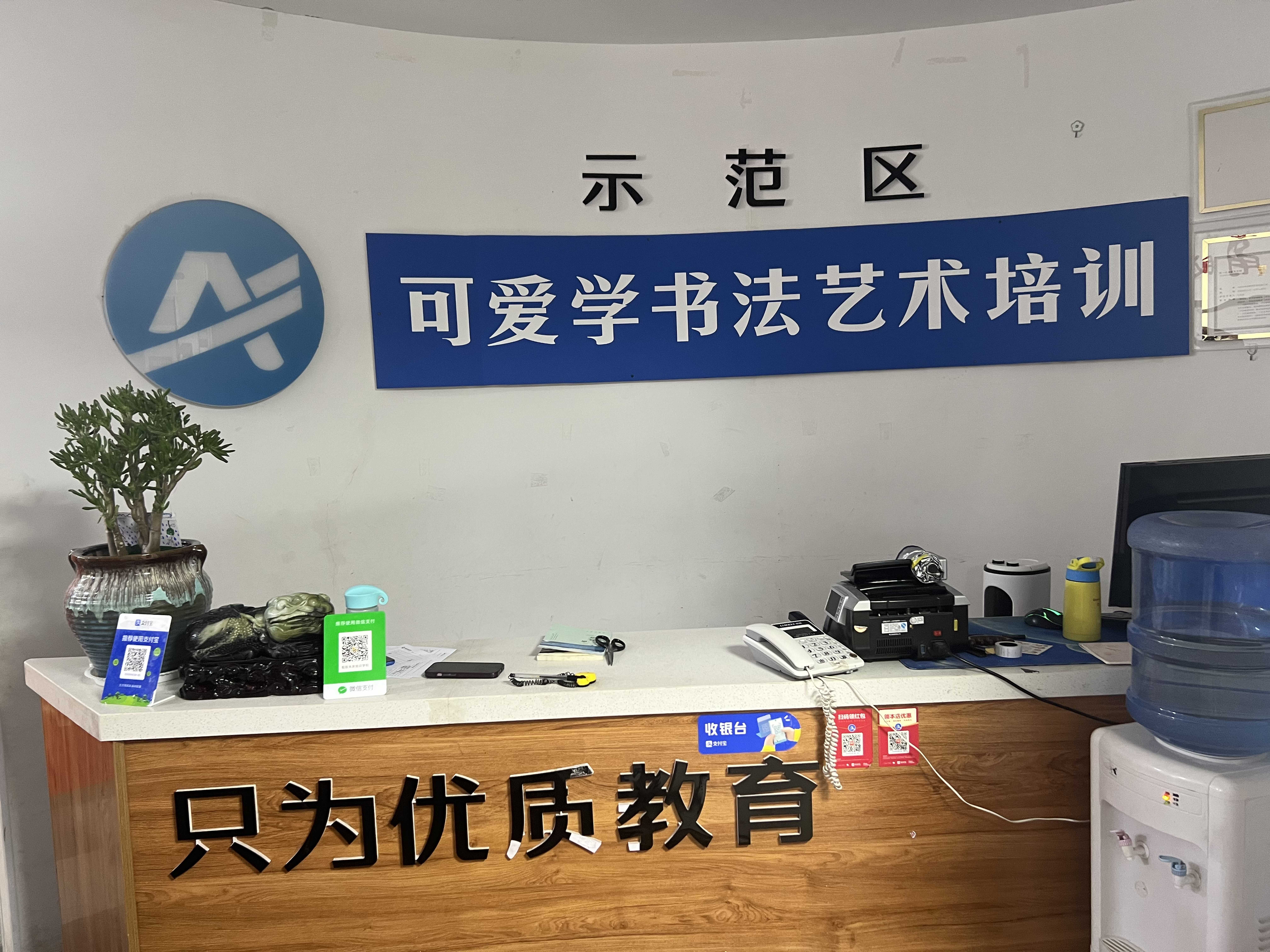 开封市示范区可爱学书法艺术培训有限公司