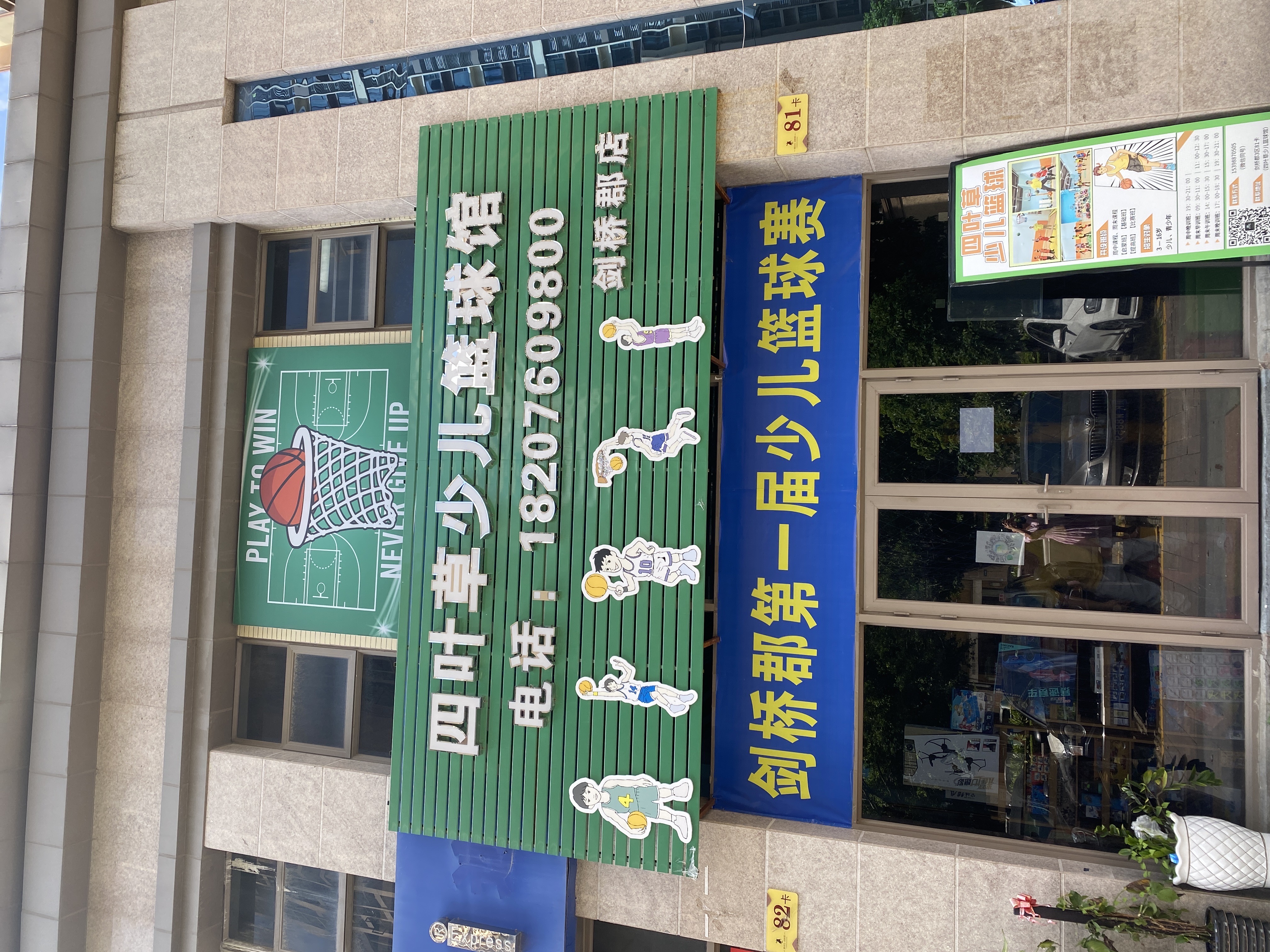 中山市四叶草教育培训中心有限公司