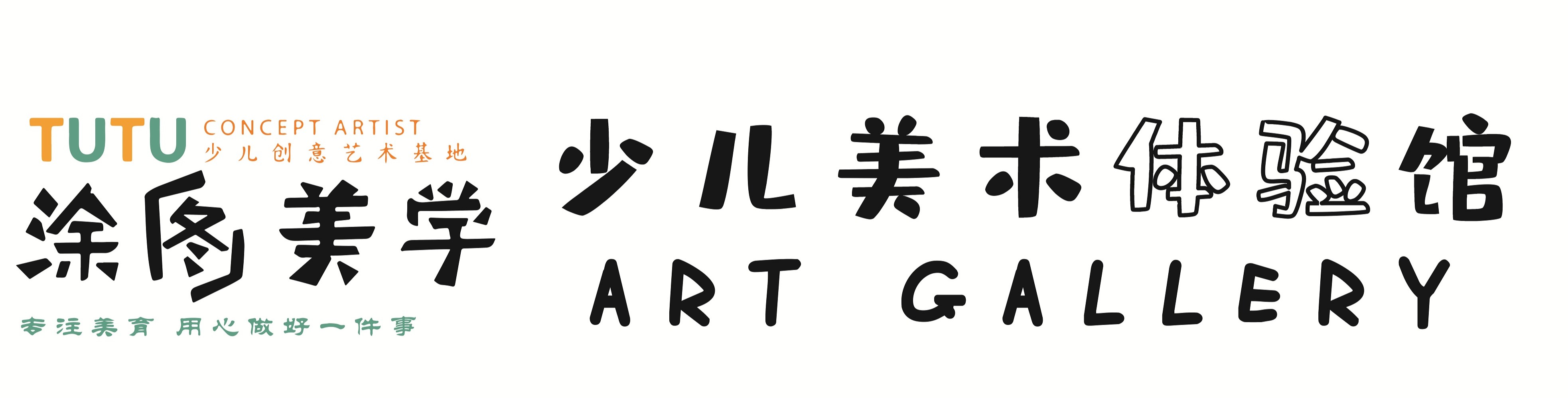 绍兴市柯桥区涂图美学艺术培训有限公司
